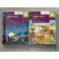 ราคา หนังสือเรียนราคาถูก หนังสือรายวิชาพื้นฐาน คณิตศาสตร์ ม.2 เล่ม ๑ และ เล่ม ๒ (หนังสือมือสอง) (17725663887)