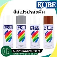 ราคา KOBE สีสเปรย์ รองพื้น F100 263 266 909 ขาวด้าน พลาสติก เทา กันสนิม 400cc. โกเบ ทีโอเอ PRIMER TOA (6348271063)