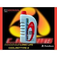 ราคา น้ำยาหม้อน้ำ honda ขนาด1ลิตร แท้เบิกศูนย์ LONG LIFE COOLANT TYPE-2 (27956438832)