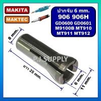 ราคา ปากจับ หินเจียรตรง 906 906H M9100B GD0600 GD0601 MAKITA MT910 MT911 MT912 ปากจับ MT910 906H GD0600 (41311020542)