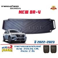 ราคา ตรงรุ่น Honda BR-V (2022-2024) ถาดท้ายรถ ถาดรองท้ายรถยกขอบ ถาดสัมภาระBRV (22413935969)