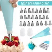ราคา ชุดหัวบีบตกแต่งหน้าเค้ก 27 ชิ้น พร้อมกล่องเก็บ หัวบีบวิปครีมและถุงซิลิโคน อุปกรณ์เบเกอรี่มืออาชีพ (57554067459)