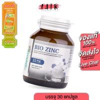 ราคา Smooth Life Bio Zinc 15 mg สมูทไลฟ์ ไบโอ ซิงค์ [30 แคปซูล] by Smooth E (23272233895)