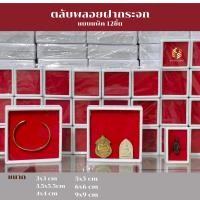 ราคา กล่องใส่พระกล่องพลอยตลับพลอยฝากระจกมีฟองน้ำด้านในขายยกแพ็ค (20688633164)