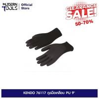 ราคา KENDO 76117 ถุงมือเคลือบ PU 9" | MODERNTOOLS OFFICIAL (17591656701)