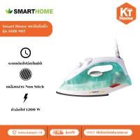 ราคา เตารีดไอน้ำ SMARTHOME รุ่น SSIR-907 (26217717532)