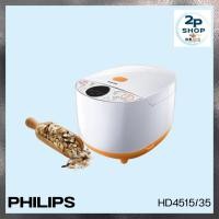 ราคา หม้อหุงข้าวดิจิตอล FUZZY MAGIC CONTROL PHILIPS รุ่น HD4515/35 1.8 ลิตร - สีขาว (48301621790)