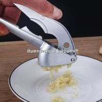 ราคา ที่บดกระเทียมแบบกด ที่บดกระเทียม ที่บดถั่ว ที่บีบถั่ว Garlic crusher (28266034522)