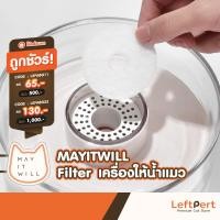 ราคา น้ำพุสัตว์เลี้ยง MAYITWILL Filter ฟิลเตอร์กรอง เครื่องให้น้ำแมว Oasis (28357441541)