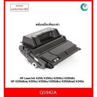 ราคา ตลับหมึกเทียบเท่านำเข้า Q5942A สำหรับเครื่อง HP LaserJet 4250/4250n/4250tn/4250dtn/4250dtns/4350n/4350 ออกใบกำกับภาษีได้ (25876107920)