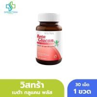 ราคา วิสทร้า เบต้า กลูแคน พลัส 30เม็ด VISTRA Beta Glucan (56256892148)