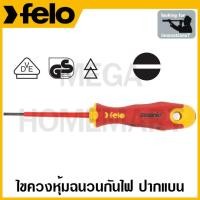 ราคา FELO ไขควงหุ้มฉนวนกันไฟ ขนาด 3/32 นิ้ว - 5/16 นิ้ว รุ่น 53133 - 53149 / 61731 (19882283875)