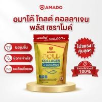 ราคา Amado Gold Collagen 300g คอลลาเจนพรีเมียม ผิวใส เด้ง เนียนนุ่ม ลดริ้วรอย ฟื้นฟูผิว ดูอ่อนเยาว์ทุกวัน (42929839150)