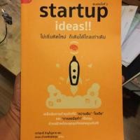 ราคา หนังสือ startup idea !! (449977452)