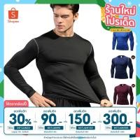ราคา ลด30% โค้ด DETJAN30 เสื้อรัดกล้ามเนื้อ แขนยาว Coolmax (11414722642)