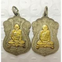 ราคา หลวงปู่เอี่ยม วัดหนังราชวรวิหาร แพ็คคู่เหรียญเสมาพิมพ์ยันต์ 4 บล็อก 4 จุด ปี 2467 แบบพิเศษ เนื้อเงินบุทองคำรูปหลวงปู่ (17701016253)