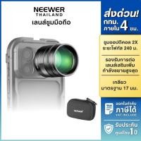 ราคา NEEWER LS79 2X Telephoto Converter 240mm เลนส์ซูมมือถือ ซูม 2X ต่อ Phone Cage ถ่ายทิวทัศน์ คอนเสิร์ต (56004640691)