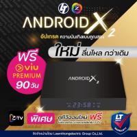 ราคา Gmmz AndroidX 2 TV กล่องรับสัญญาณอินเทอร์เน็ต AndroidTV 4K - ltgroup (24687190871)