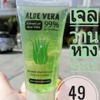 ราคา เจลว่านหางจระเข้ (208607826)