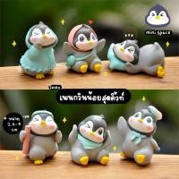 ราคา O-mini เพนกวินจุ๊บ จุ๊บ เพนกวินหนุนหมอน (ชุด 6 แบบ) MS5162 ตุ๊กตาจิ๋ว โมเดลจิ๋ว ฟิกเกอร์ แต่งบ้าน แต่งสวน ตั้งโต๊ะน่า... (5155147547)