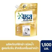 ราคา [สินค้าส่งด่วน] บรีสเอกเซลน้ำยาซักผ้าโกลด์1500มล. BREEZE EXCEL LIQUIDDETERGENT GOLD1500ML. (50157801249)