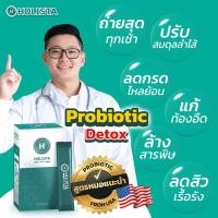 ราคา (ล๊อตใหม่ล่าสุด)แท้Holista Probiotic Detox โปรไบโอติกส์ ดีท็อกซ์ ปรับสมดุลลำไส้ โฮลิต้าท้องผูก กรดไหลย้อน ไฟเปอร์ USA (12609285454)