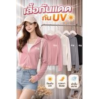 ราคา เสื้อคลุมกันแดด UV เสื้อคลุมกันแดด ผ้านิ่ม ใส่สบาย โคตรเบา กันแดด UV ใส่แล้วไม่ร้อน เหมาะกับอากาศเมืองไทยสุดๆ (47959180658)