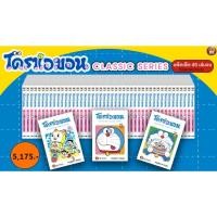 ราคา (แพ็คSET) โดราเอมอน Classic Series เล่มที่ 1-45 เล่มจบ หนังสือการ์ตูน มังงะ มือหนึ่ง โดเรม่อน (19577452574)