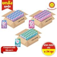 ราคา [ 1 ลัง ] Essence เอสเซ้นซ์ ผงซักฟอกเอสเซ้นซ์ ขนาด 450-500 กรัม (24 ถุง) 3 สูตร (42978622951)