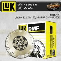 ราคา LUK ฟลายวีล URVAN E26, NV350, NAVARA CNG QR25DE (15615536124)