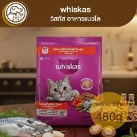ราคา whiskas วิสกัส อาหารแมวโต รสโกเม่ ซีฟู้ด 480g (42977410958)