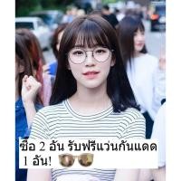 ราคา แว่นตากรองแสงเลนส์ออโต้ แว่นเลนส์ออโต้ ซื้อ 2 แถม 1 แว่นออโต้ แว่นตากรองแสง แว่นกรองแสง แว่นตากันแดด แว่นกันแดดD703121 (41753425311)