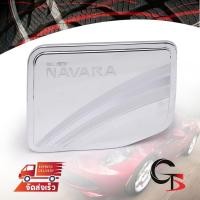 ราคา ครอบฝาถังน้ำมัน 4 ประตู ตัวเตี้ย 2WD สีโครเมี่ยม สำหรับ Nissan Frontier Navara NP300 2WD Narrow Body ปี 2015-2019 (6522626280)