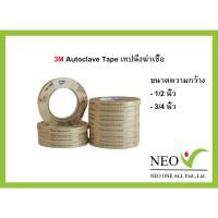 ราคา 3M Autoclave Tape ออโต้เคลฟเทป แบบกระดาษ (6772333772)