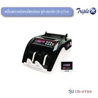 ราคา เครื่องตรวจธนบัตรปลอม US-2750 (1822062060)