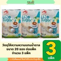 ราคา PNR.mart(3x20ซอง) ไลท์ ชูการ์ สารให้ความหวาน lite sugar / แทนน้ำตาล แคลอรี่ต่ำ ควบคุมน้ำตาล รสหวานเหมือนน้ำตาลทราย ซอง (41952960116)