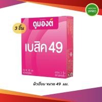ราคา Dumont Basic 49 Condom ถุงยางอนามัย ผิวเรียบ ฟิตกระชับ ขนาด 49 มม. 1 กล่อง (บรรจุ 3 ชิ้น) (43731510660)