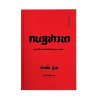 ราคา หนังสือ กบฏชาวนา มูลฐานจิตสำนึกในอินเดียยุคอาณานิคม (6880251381)