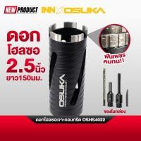 ราคา (ถูกสุด) OSUKA ดอกโฮลซอเจาะคอนกรีต รุ่น OSHS4022 ขนาด 2.5 นิ้ว ยาว 150 มม. สำหรับเจาะคอนกรีต (57661434946)