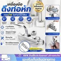 ราคา ตัวดึงท่อประปาสามเหลี่ยมแบบ 4/6 จุด ตัวดึงท่อประปาแตก ตัวดึงท่อประปาแตก เครื่องมือซ่อมท่อน้ำ[COD] (42029523635)
