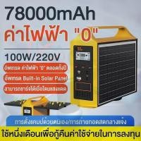 ราคา เครื่องปั่นไฟพกพา แผงโซลาร์เซลล์สำรองไฟฉุกเฉิน แบตเตอรี่เก็บไฟโซล่าเซลล์ สำหรับแคมป์ปิ้งประหยัดไฟ (41129354487)