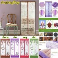 ราคา ม่านกันยุงประตูลายดอกไม้ (1043553677)