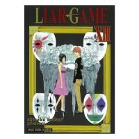 ราคา หนังสือ LIAR GAME เกมหลอกคนลวง เล่ม 13 NEW (52209520855)