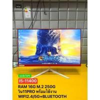 ราคา คอมพิวเตอร์ออลอินวัน (AIO) I5-11400/RAM16/M.2 250G WIFI +Bluetoothจอ IPS 24นิ้ว มือ2สภาพดี สีแดง (44957841898)