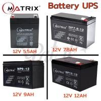 ราคา Battery Ups 12V 5.5/7.8/9/12Ah แบตเตอรี่ยูพีเอส แบตเตอรี่เครื่องสำรองไฟแบบแห้ง 12V 9Ah Matrix (6601658509)