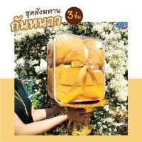 ราคา ชุดสังฆทาน ผ้าห่ม ผ้าคลุมไหล่ หมวก ถวายพระ พร้อมส่ง (14779895065)