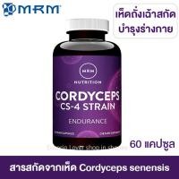 ราคา MRM, Cordyceps CS-4 Strain, 60 Vegan Capsules ถั่งเช่าสกัด บำรุงร่างกาย (4935521863)