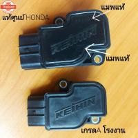 ราคา แมพเซ็นเซอร์ PCX แท้เิกศูนย์ , โรงงาน HONDA PCX year2014-2019แมพเซนเซอร์ MAP PCX-150 (55450851303)