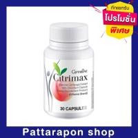 ราคา [ส่งฟรี] CITRIMAX (USA) GIFFARINE ซิตริแมกซ์ กิฟฟารีน | ลดน้ำหนัก อาหารเสริม ลดพุง เบิร์นไขมัน (7719192270)