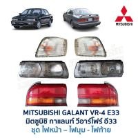 ราคา ไฟหน้า ไฟมุม ไฟท้าย มิตซูบิชิ กาแลนท์ MITSUBISHI GALANT VR-4 VR4 (E33) (อะไหล่แท้ มือสองญี่ปุ่น มีรับประกัน) (7032855693)